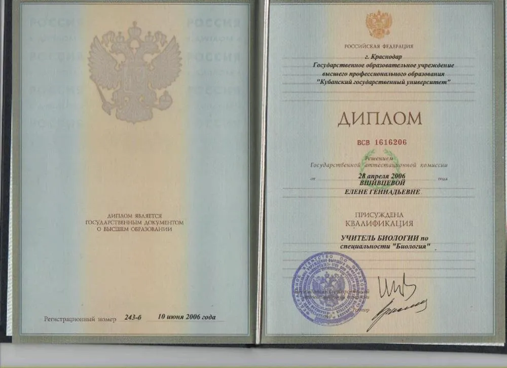 Диплом об оконченном высшем образовании, КубГУ