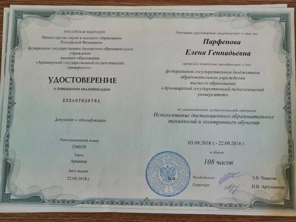Удостоверение о повышении квалификации
