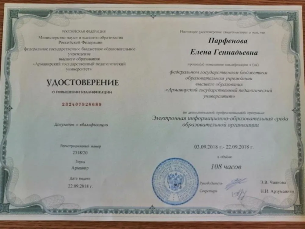 Удостоверение о повышении квалификации