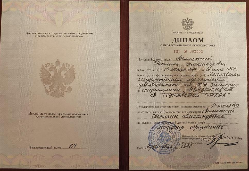 Ярославский государственный педагогический университет им. К.Д. Ушинского, менеджер образования