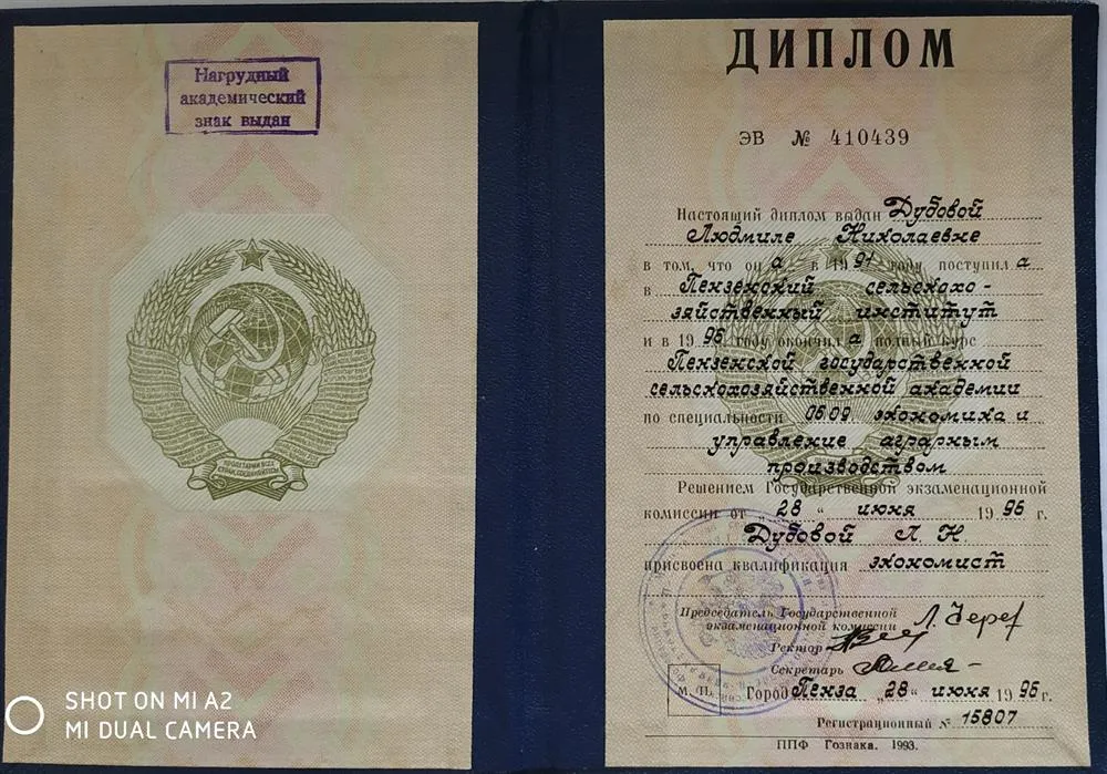 Диплом