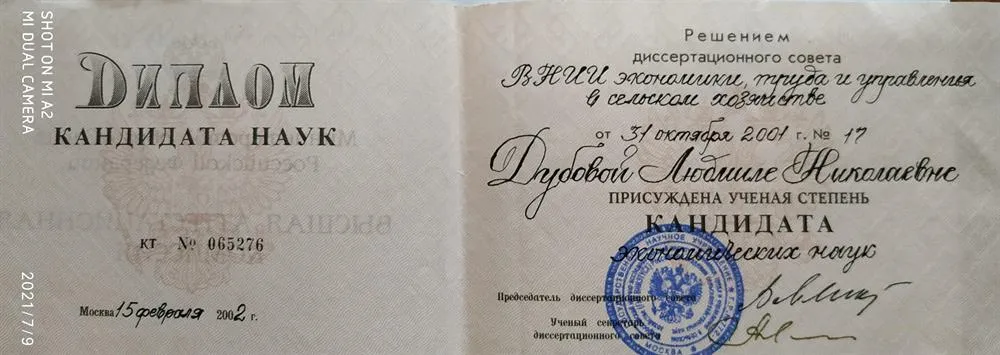 Диплом кандидата наук