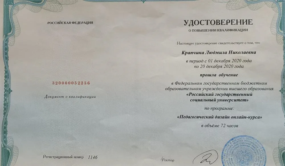 Удостоверение о повышении квалификации 