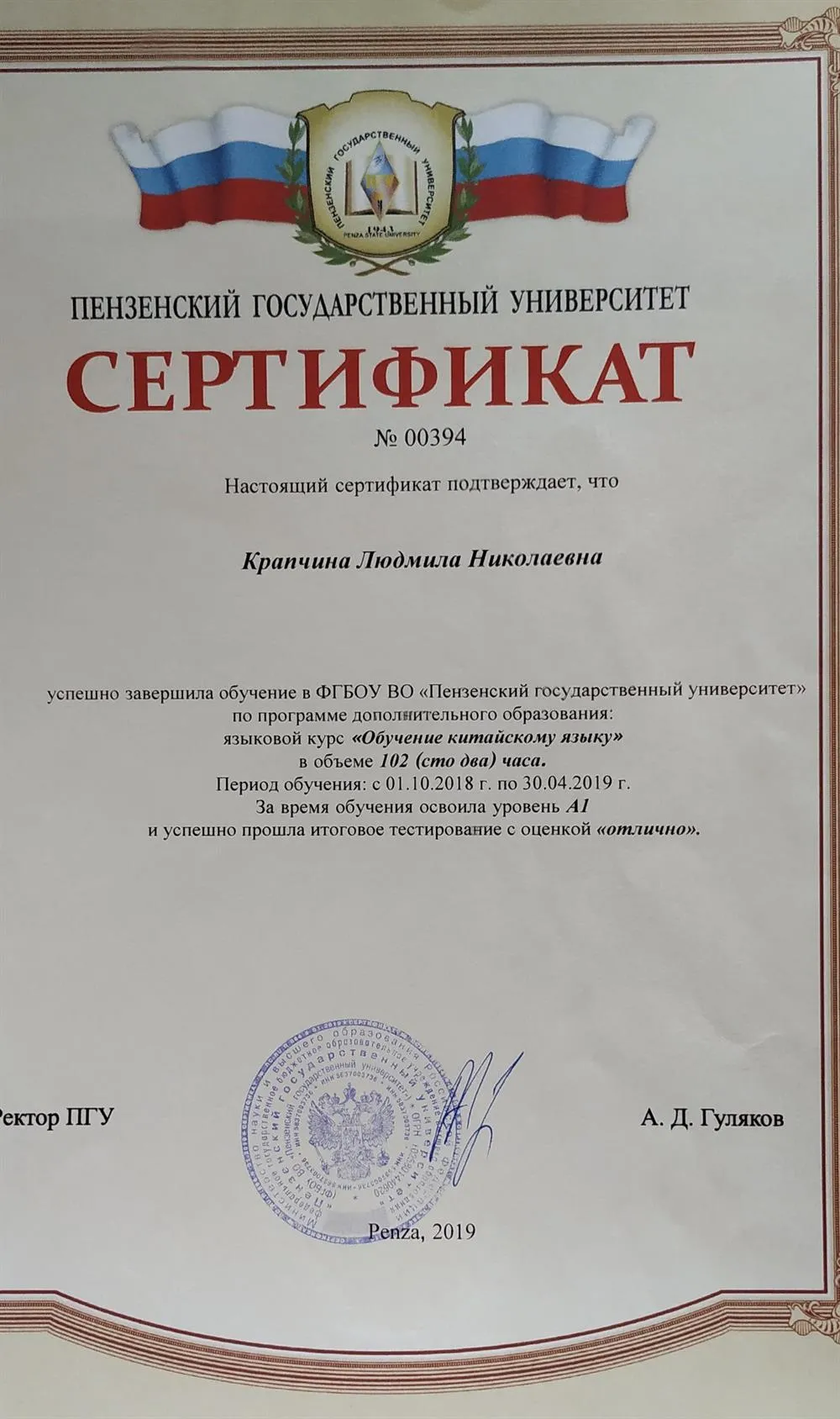 Сертификат. Китайский язык