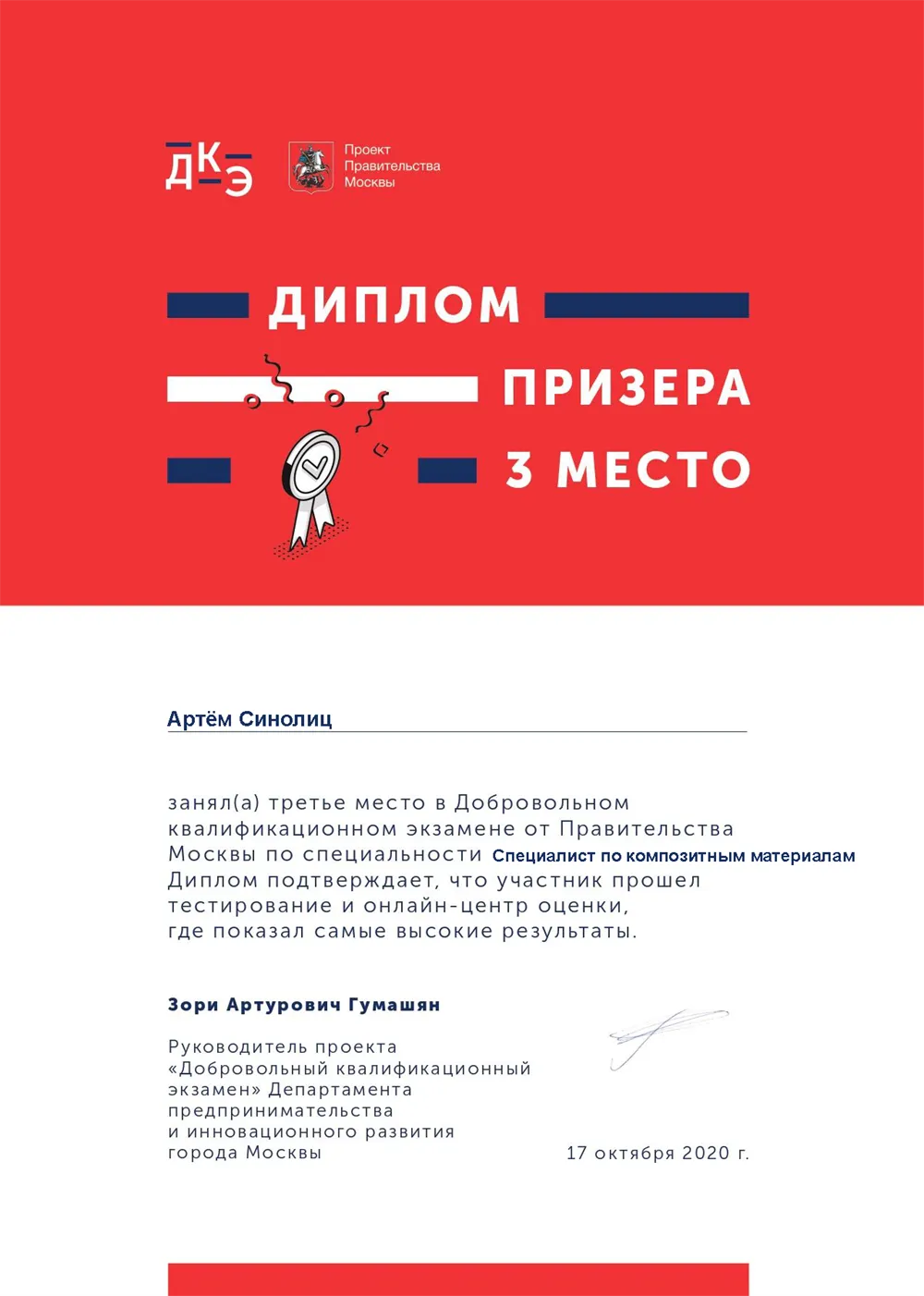 Диплом 