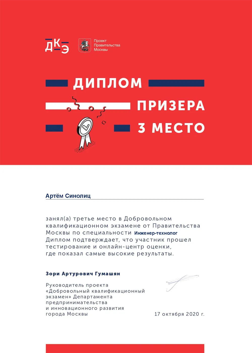 Диплом
