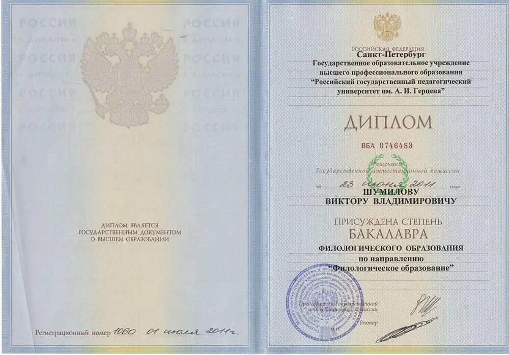 Диплом РГПУ им. А.И. Герцена(1)