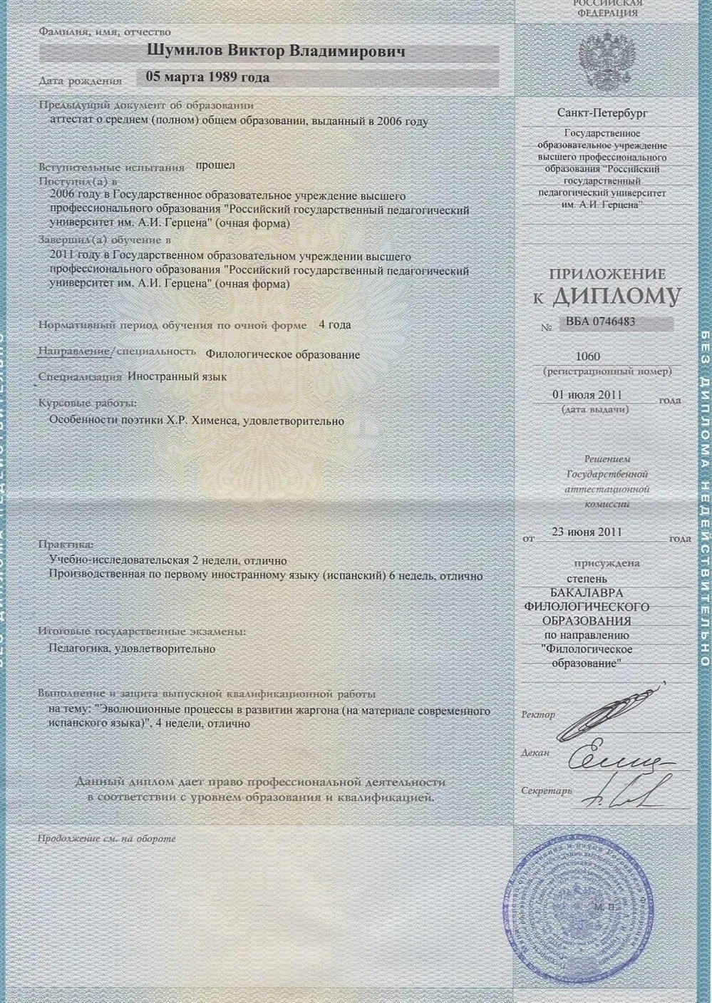 Диплом РГПУ им. А.И. Герцена (3)
