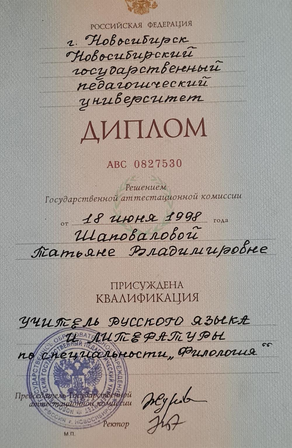 Диплом