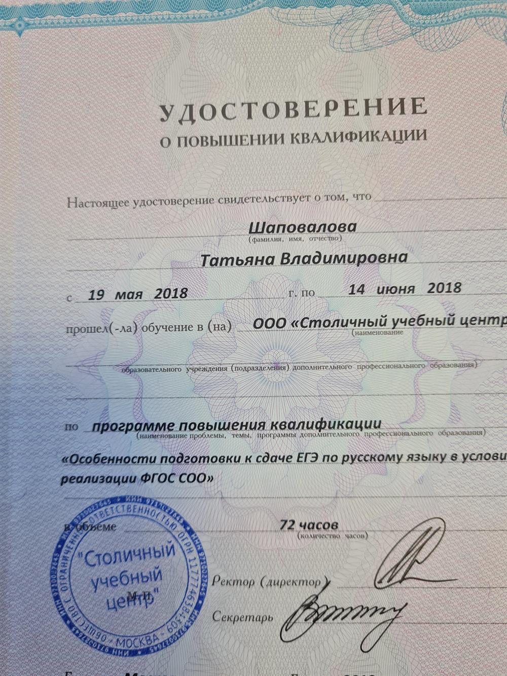 курсы повышения квалификации по программе "Особенности подготовки к сдаче ЕГЭ"