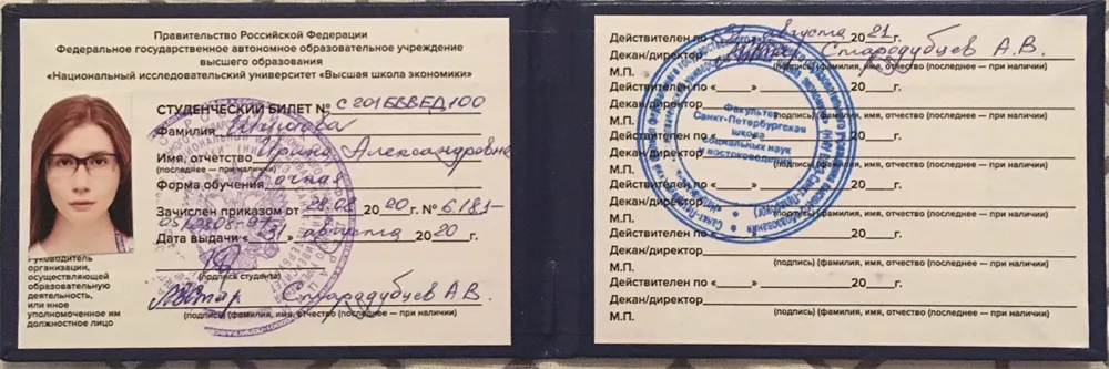 Студенческий билет