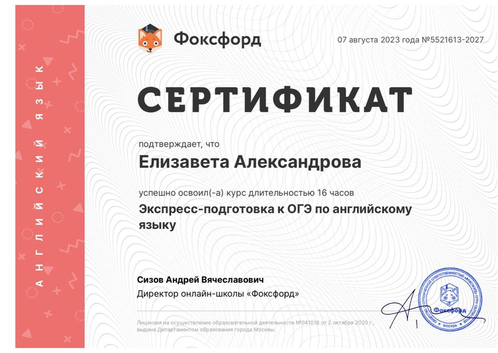 Сертификат «Экспресс-подготовка к ОГЭ по английскому языку» 