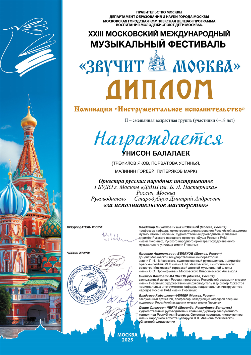 Диплом. 23 Московский международный фестиваль "Звучит Москва"