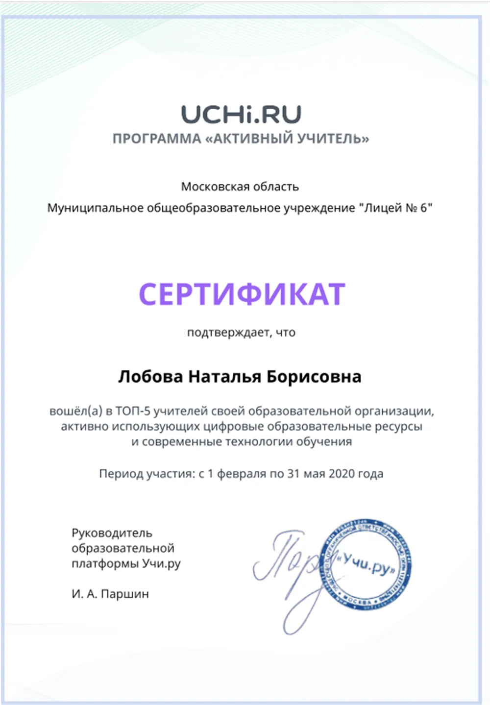 Сертификат по программе "Активный учитель"