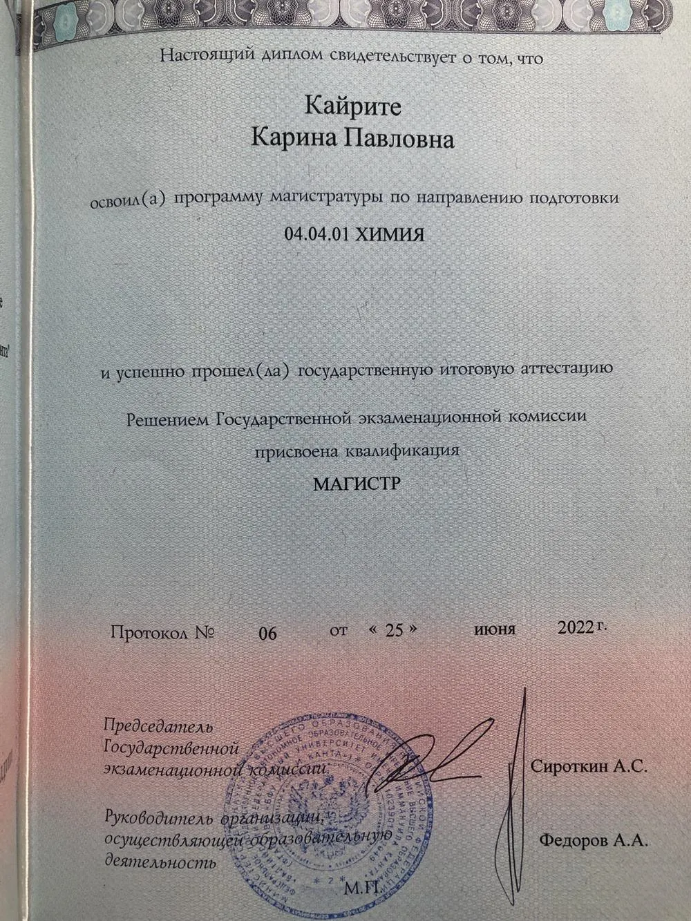 Диплом по специальности химия