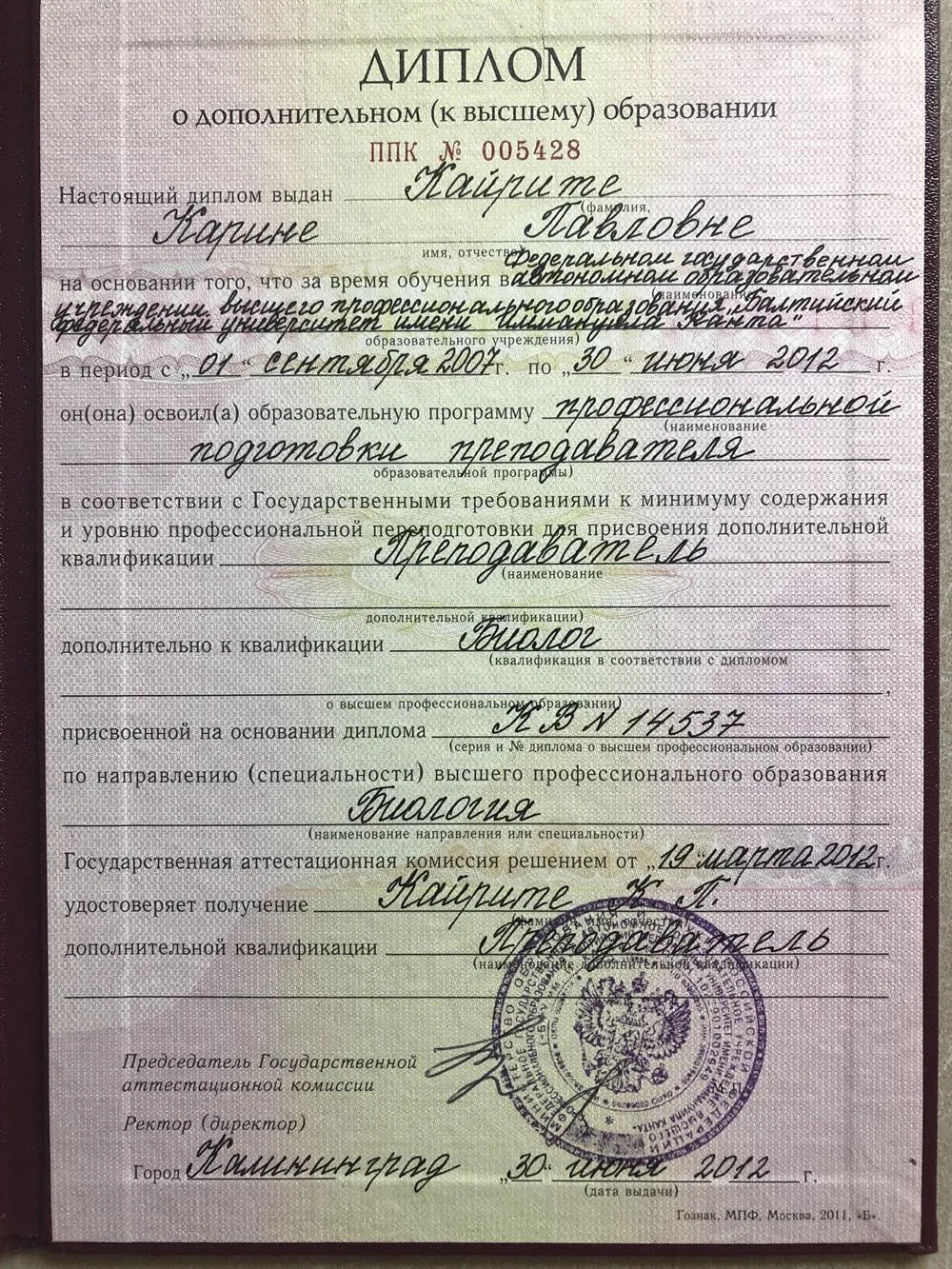 Диплом преподавателя 