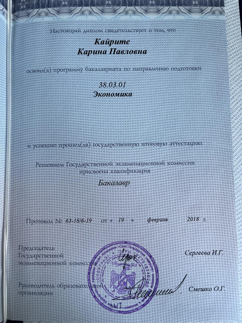 Диплом по направлению экономика