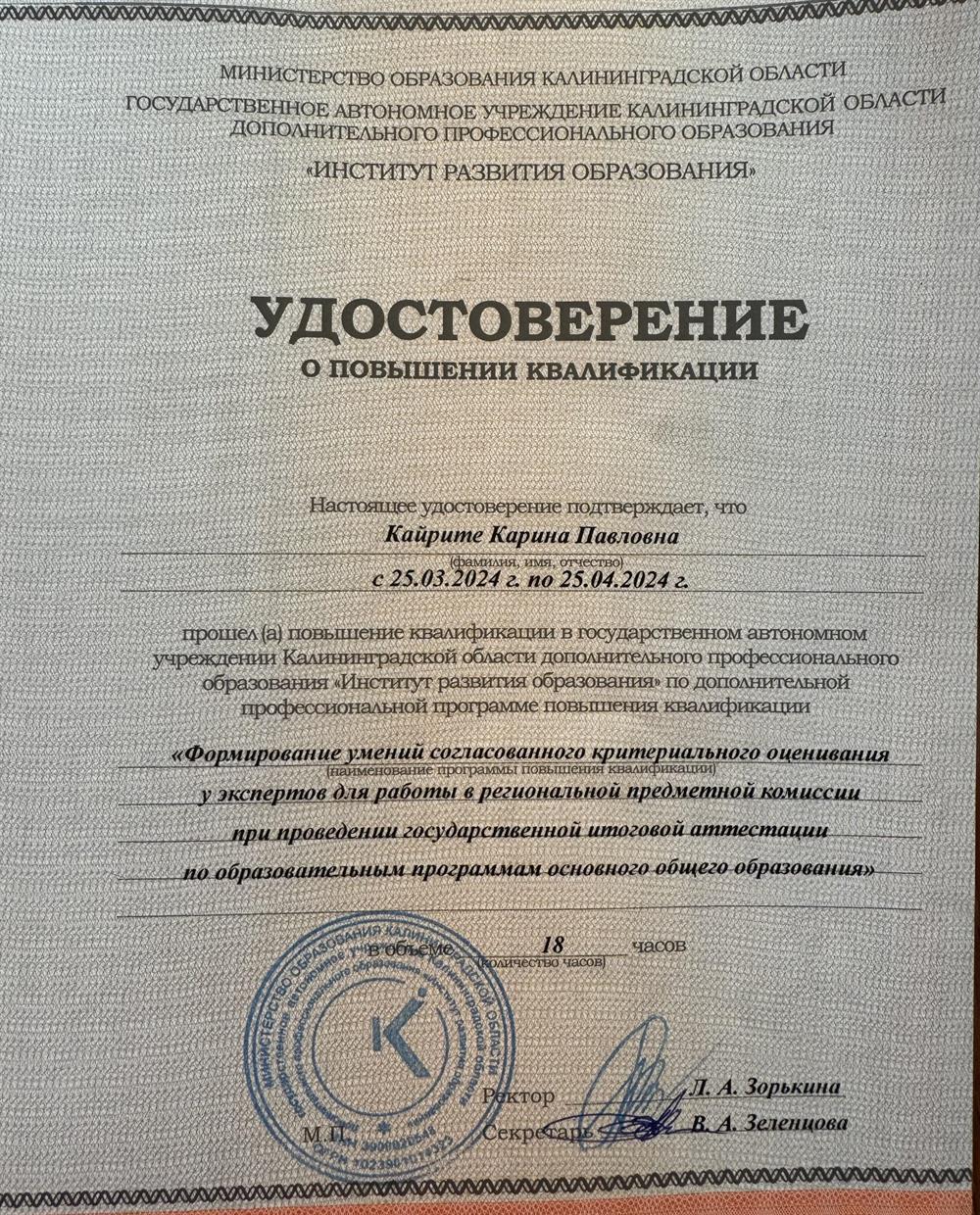 Удостоверение эксперта ОГЭ по химии 2024