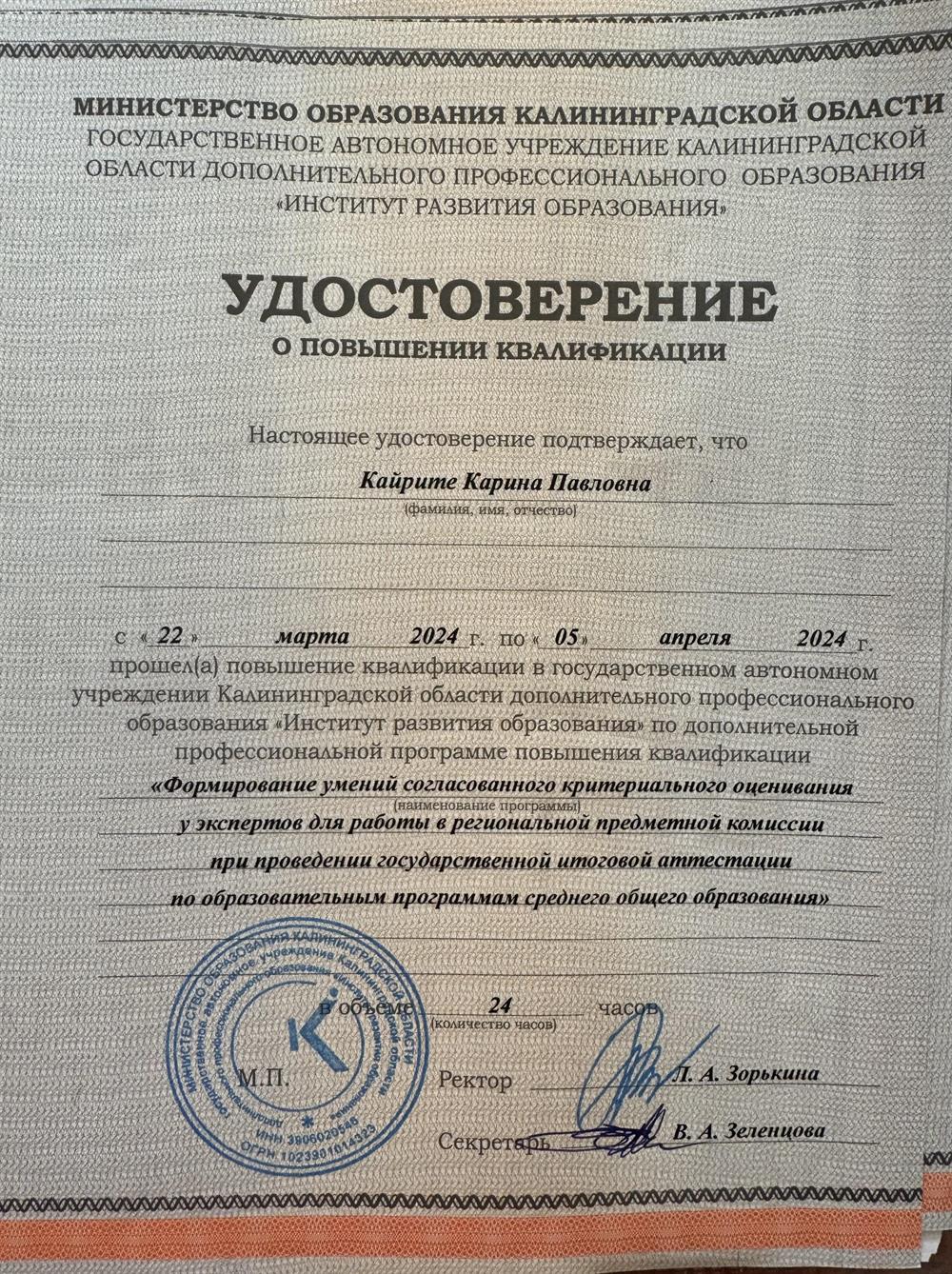 Удостоверение эксперта ЕГЭ по химии 2024