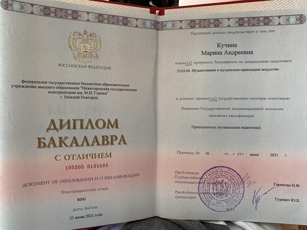 Диплом о высшем профессиональном образовании