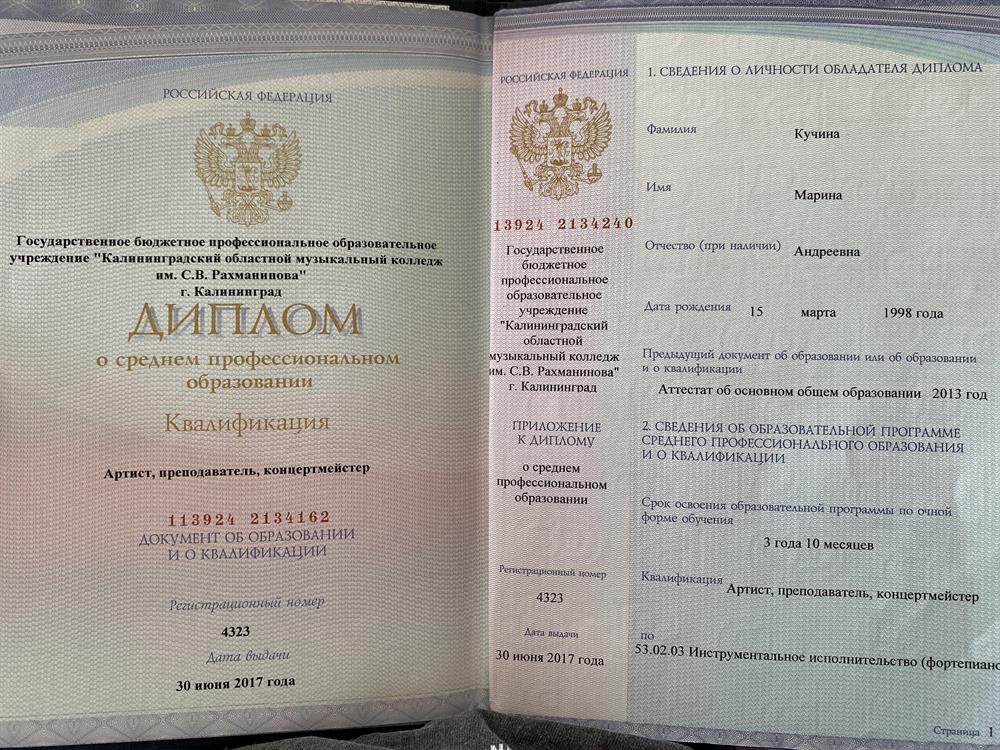 Диплом о среднем профессиональном образовании 