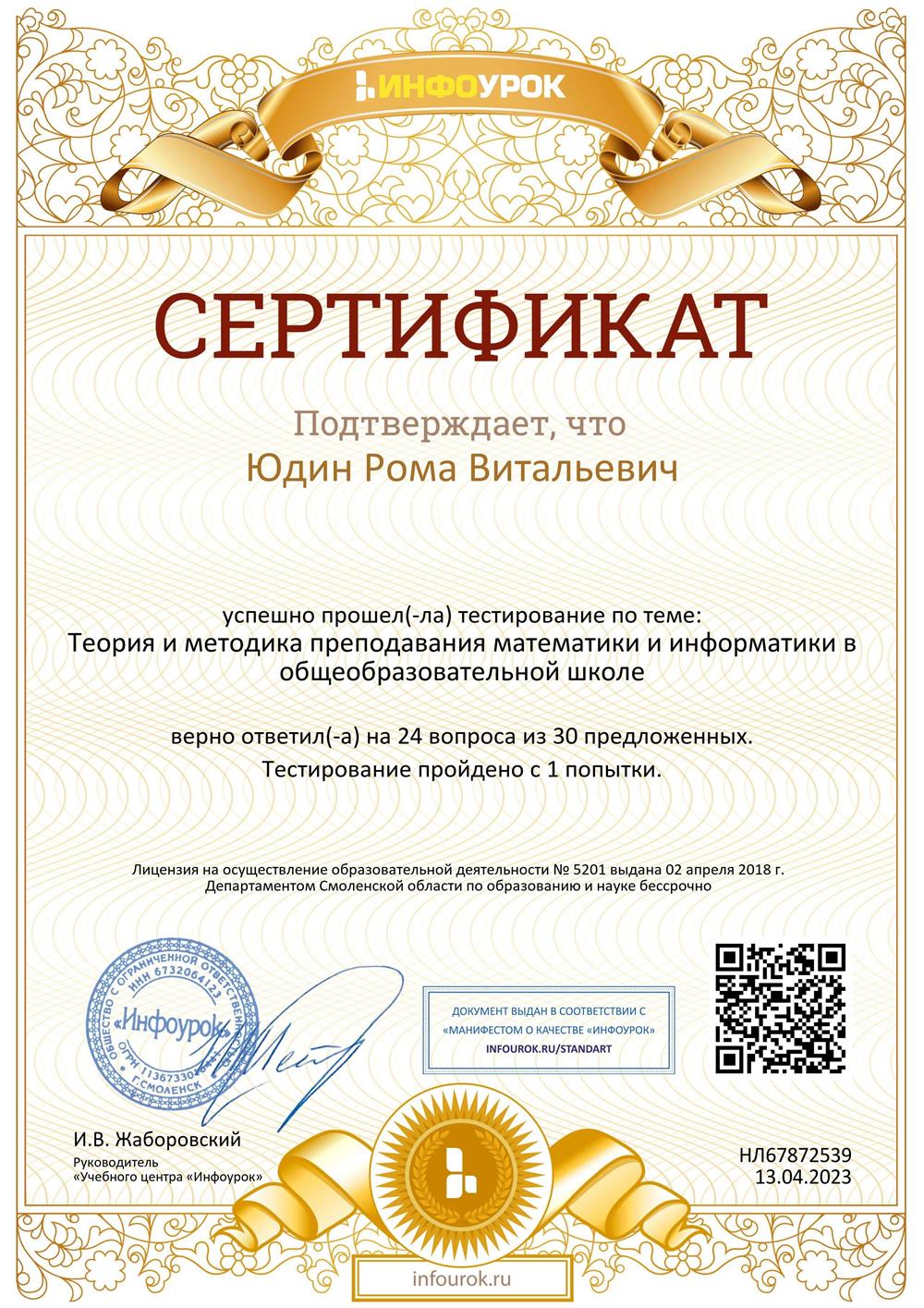 Сертификат