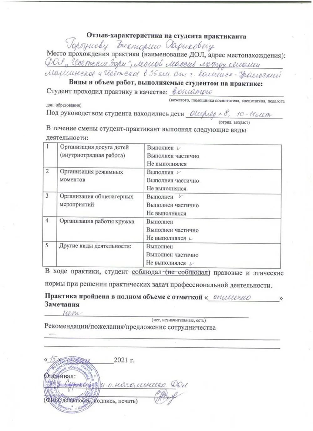 Отзыв-характеристика