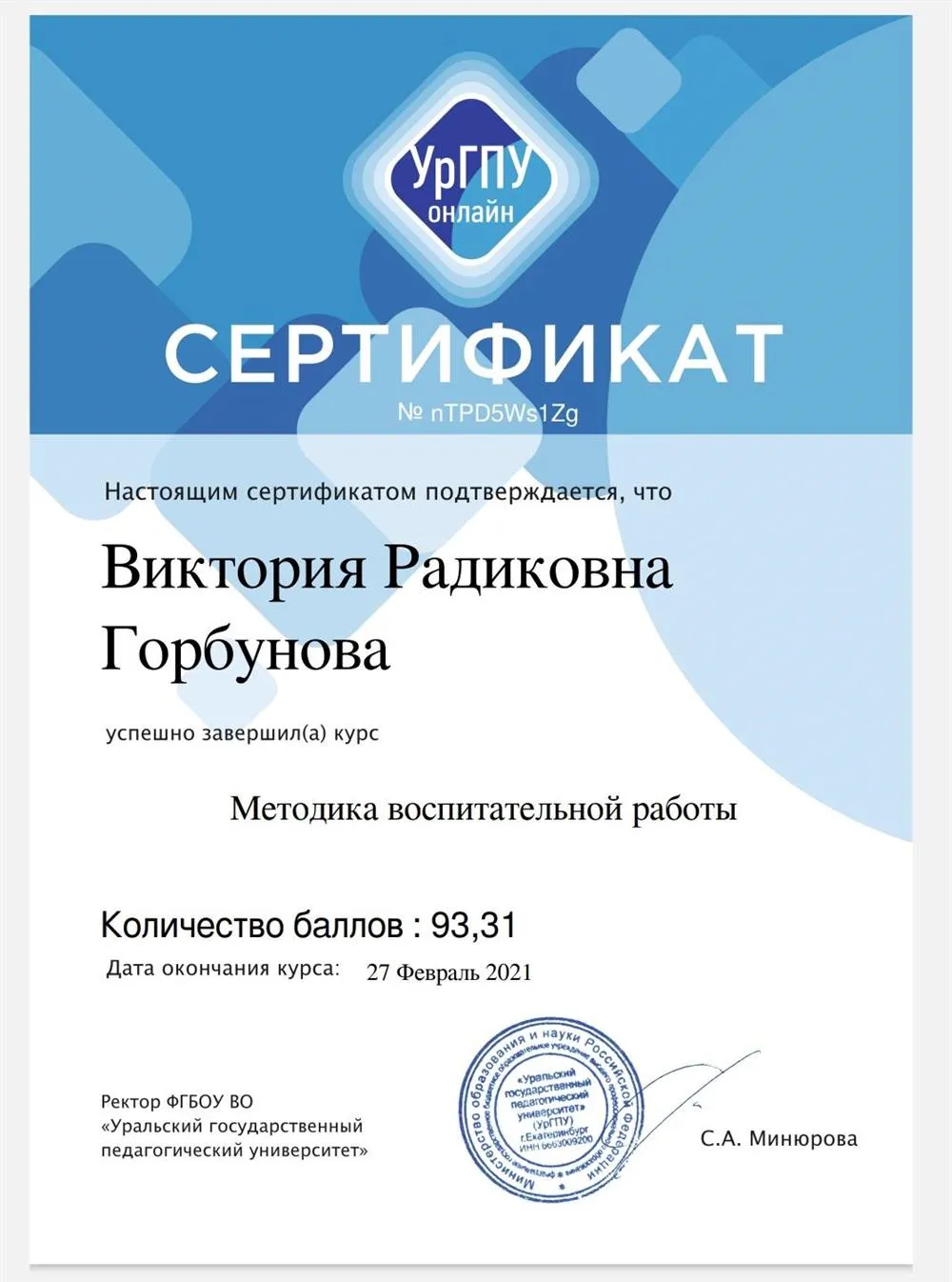 Методика воспитательной работы