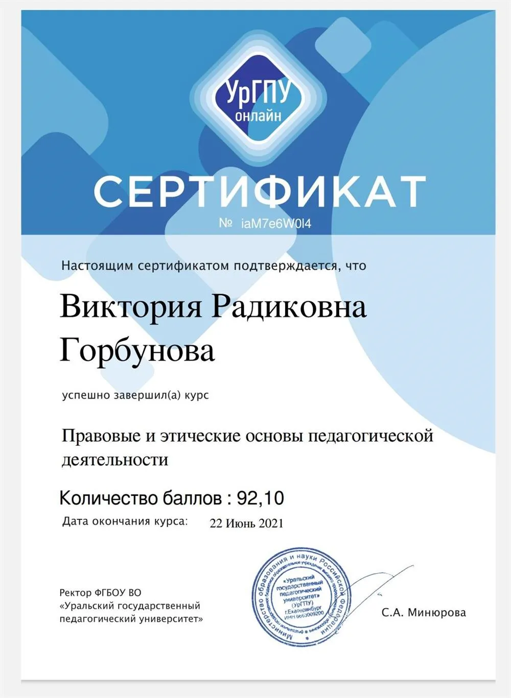 Правовые и этические основы педагогической деятельности
