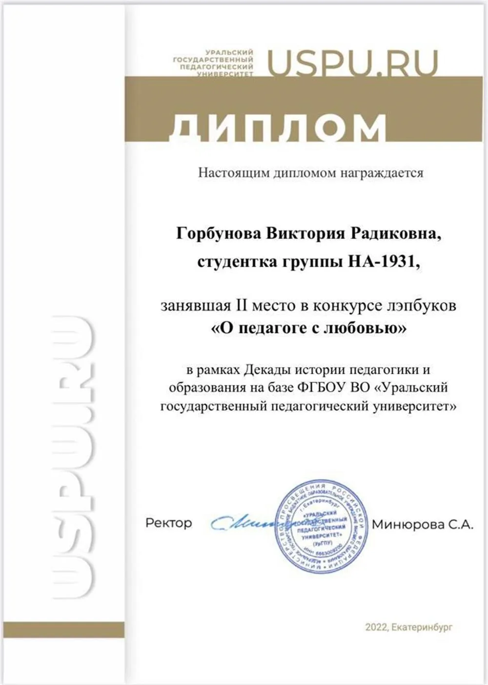 Диплом за 2 место