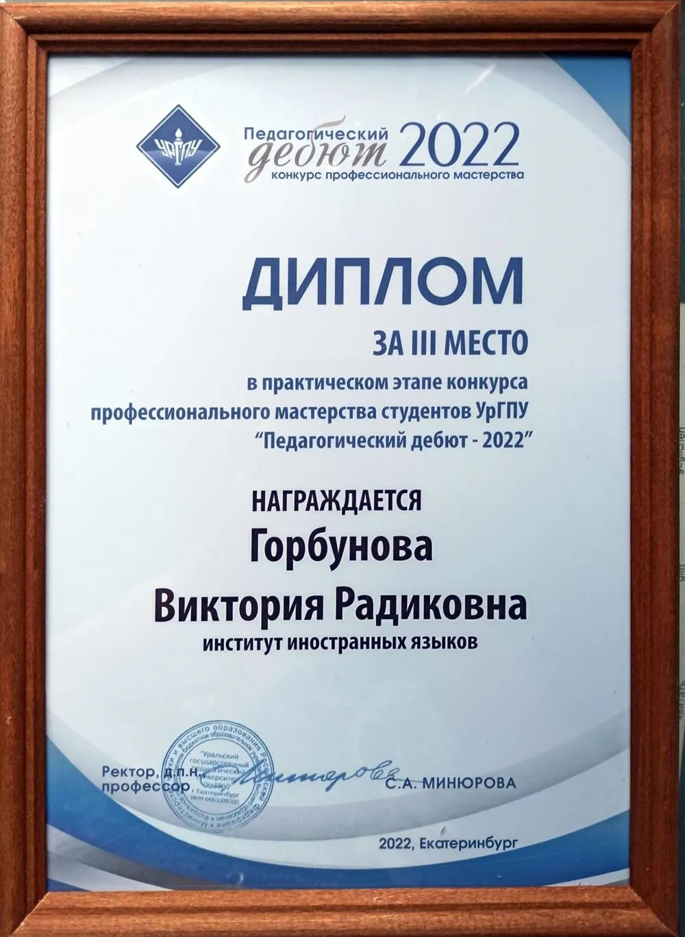 Диплом "Педагогический дебют" Практический этап