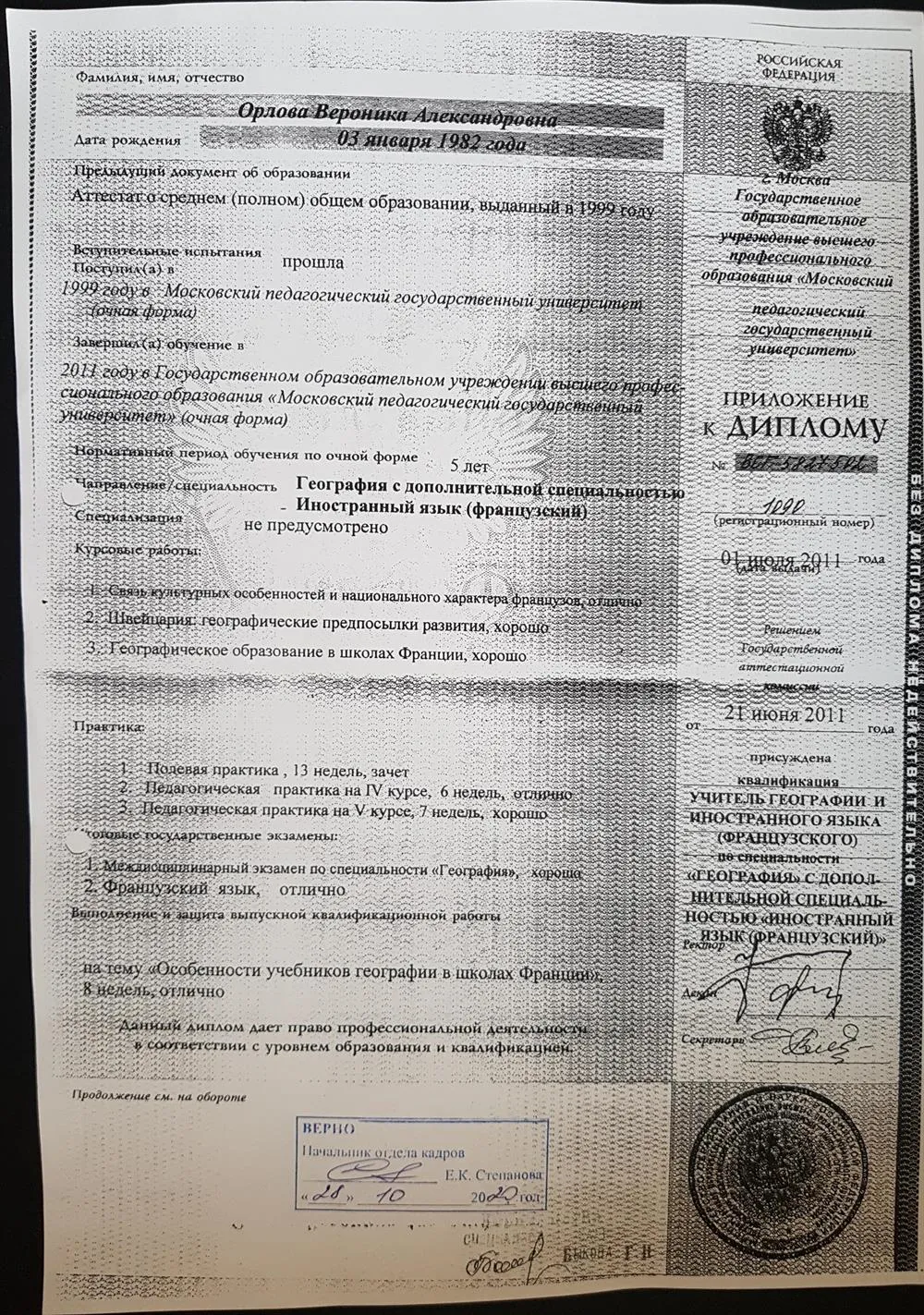 Приложение к диплому 