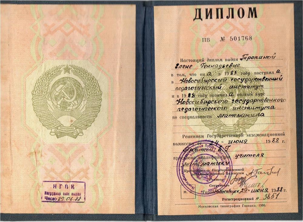 Диплом