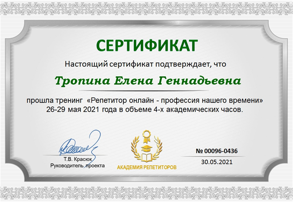 Сертификат