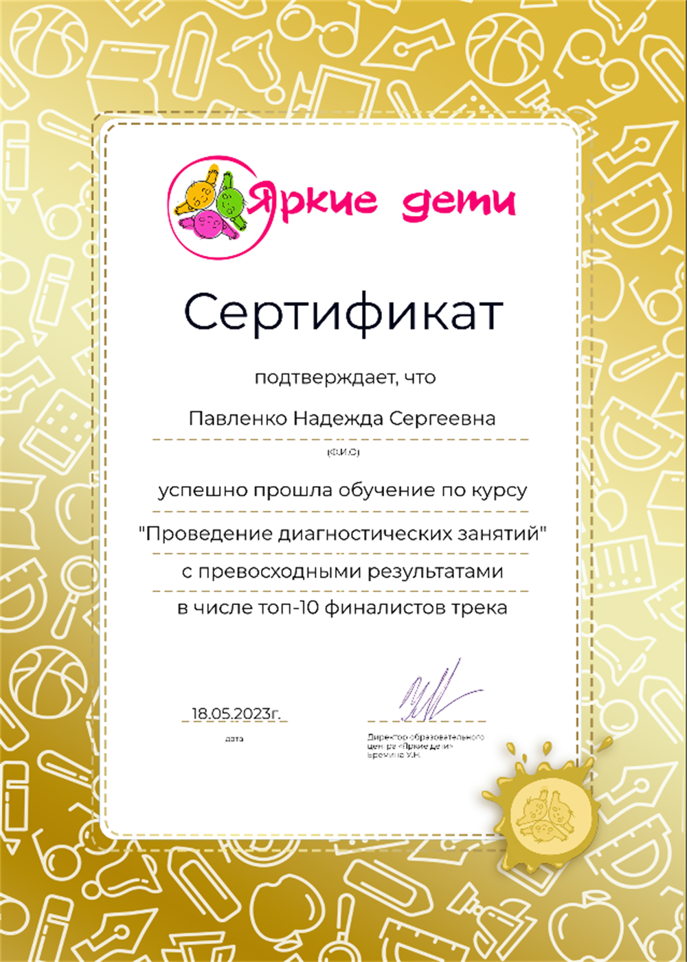 Сертификат. Проведение диагностических занятий