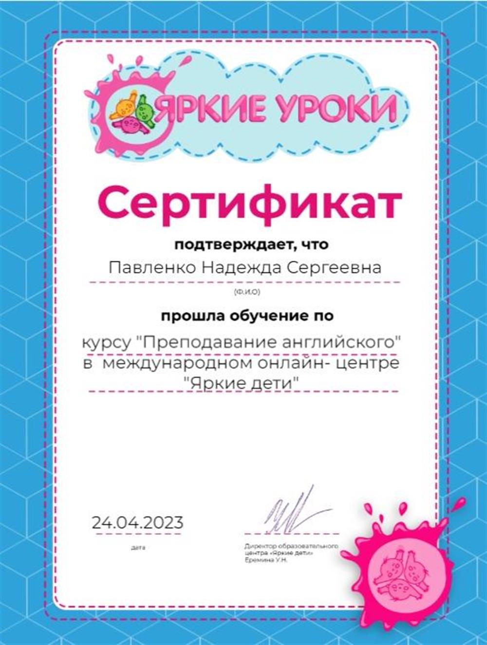 Сертификат. Преподавание английского