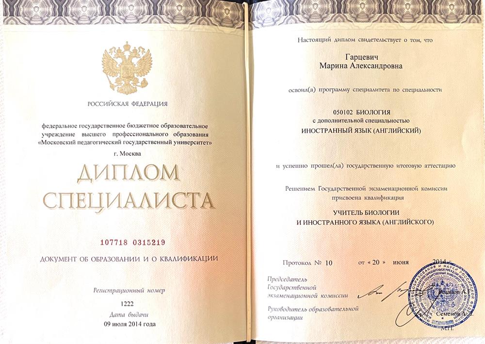 Диплом МПГУ
