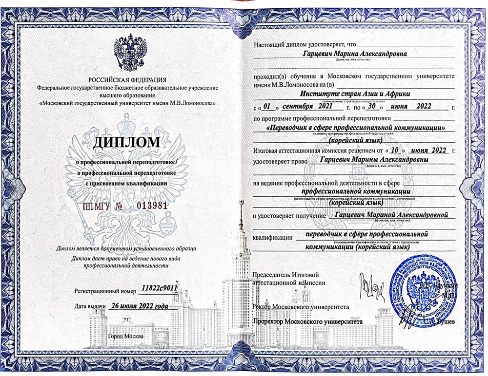 Диплом МГУ