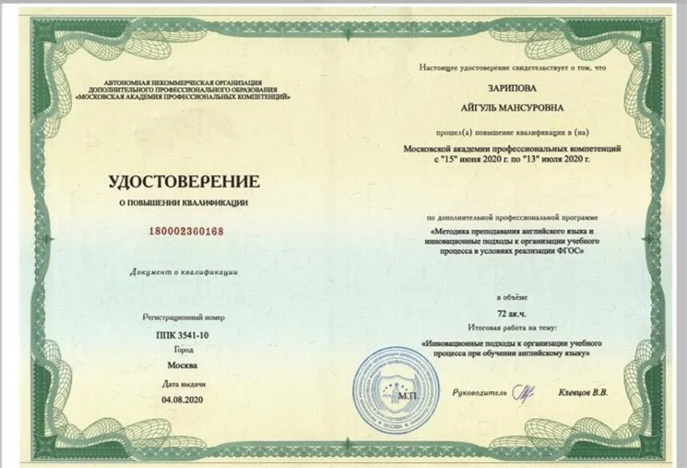 Удостоверение о повышении квалификации 
