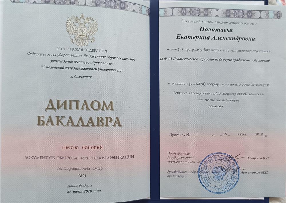 Диплом бакалавра
