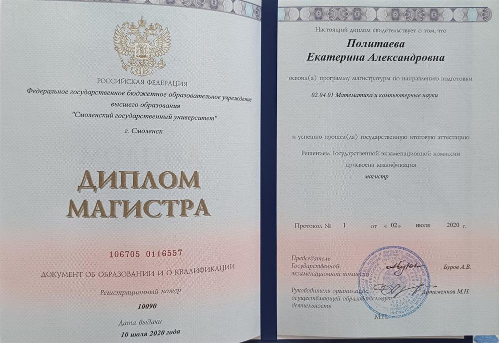 Диплом магистра 
