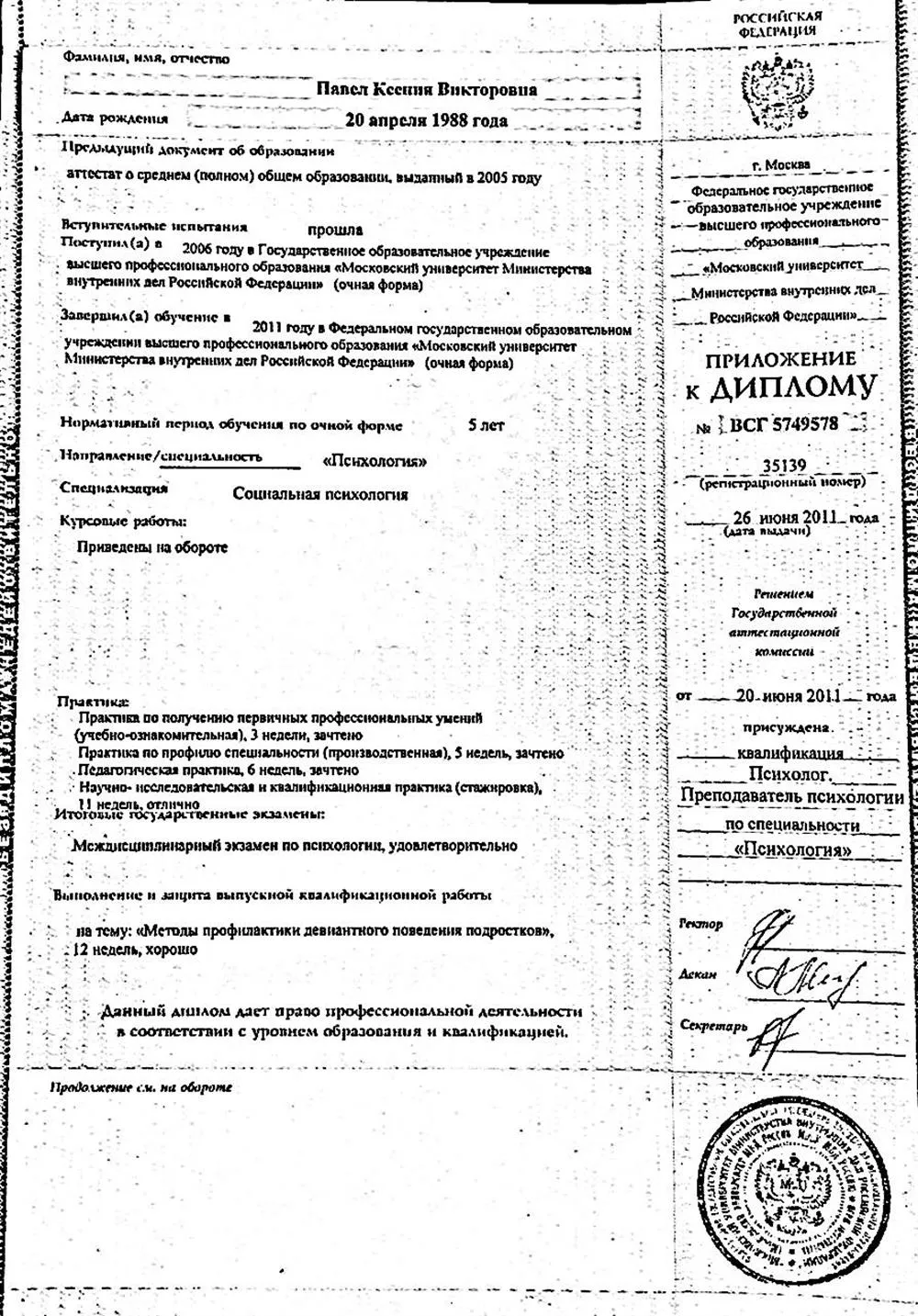 Диплом 