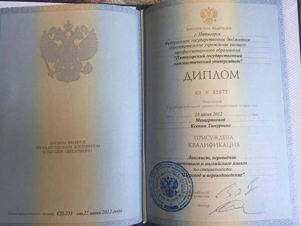 Диплом переводчика