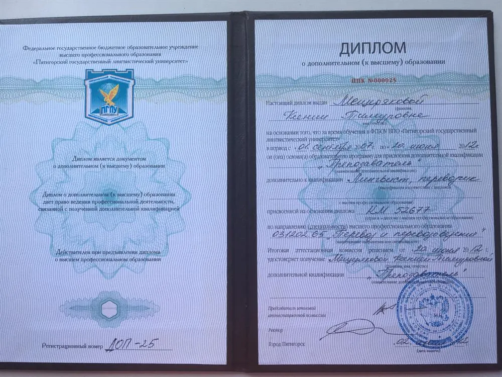 Диплом преподавателя