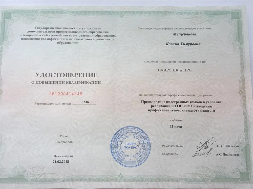 Повышение квалификации