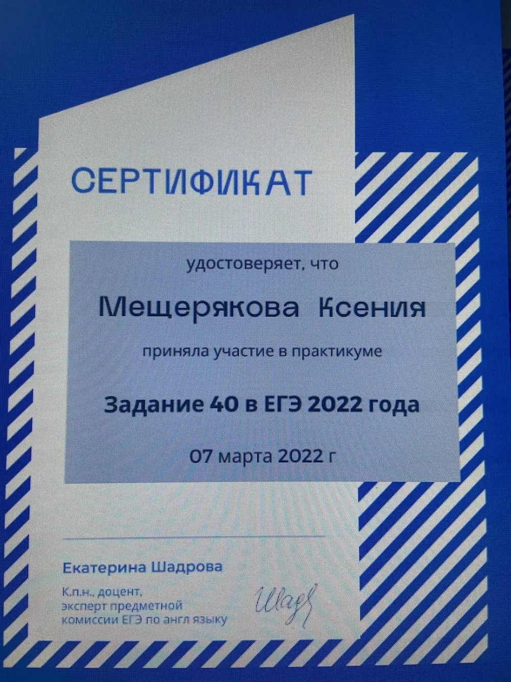 Повышение квалификации у эксперта ЕГЭ/ОГЭ