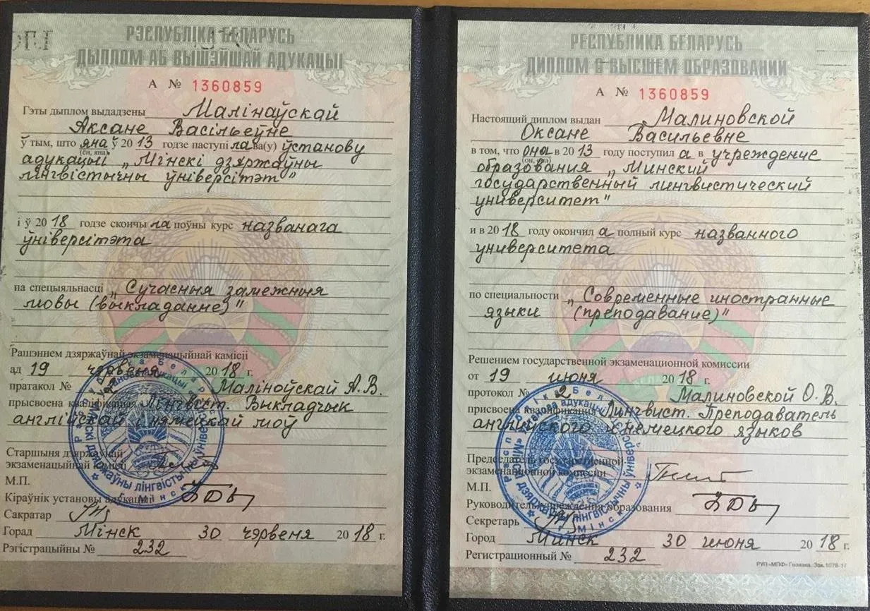 Диплом об окончании МГЛУ