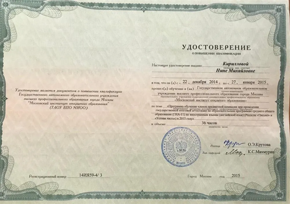 Удостоверение