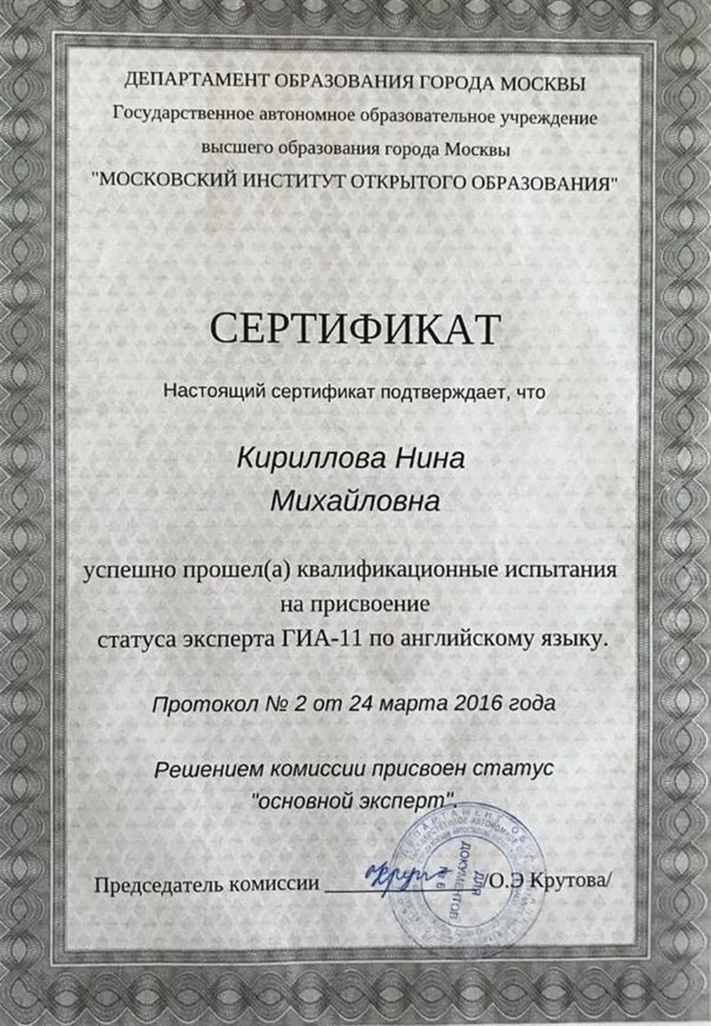 Сертификат