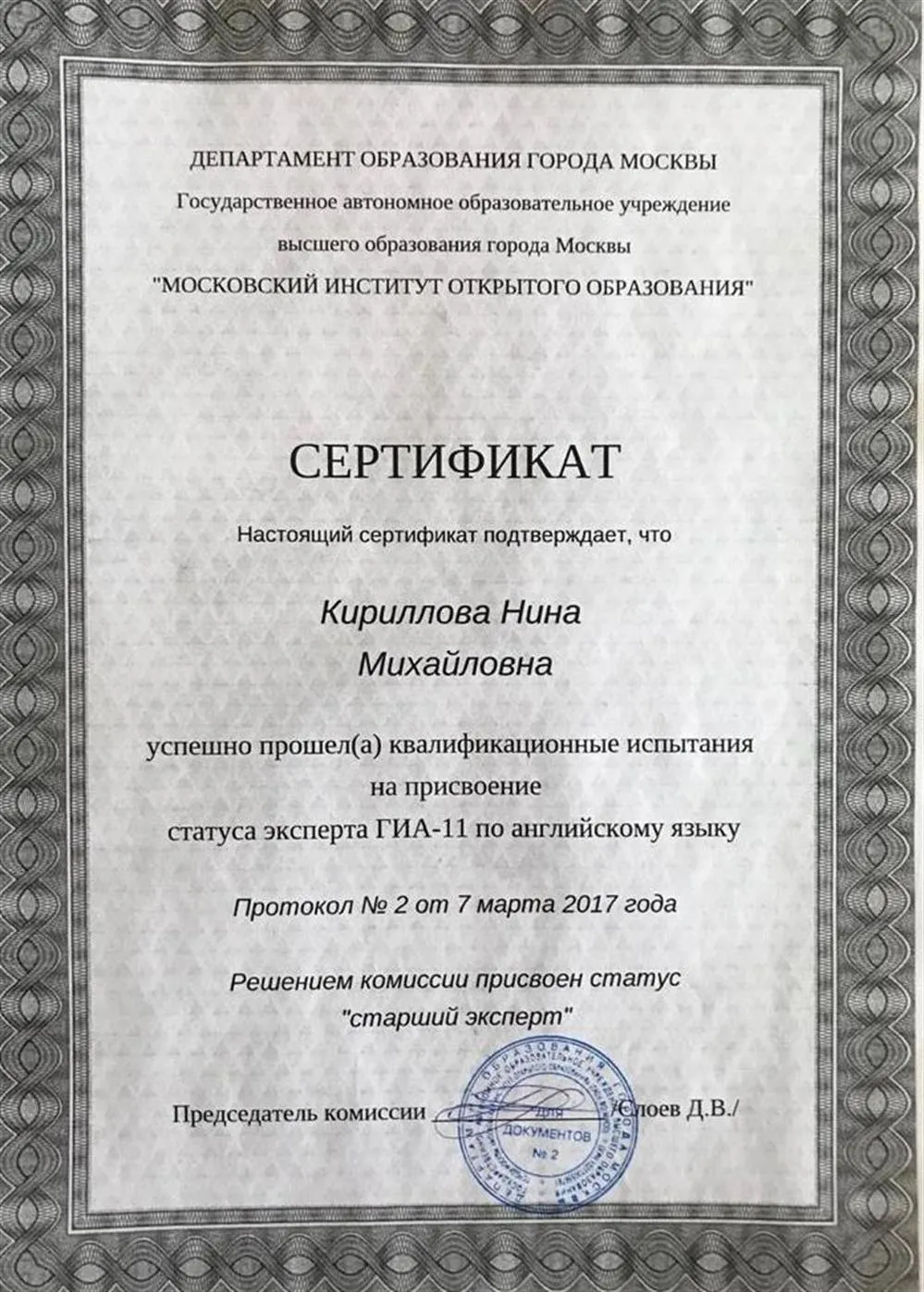 Сертификат
